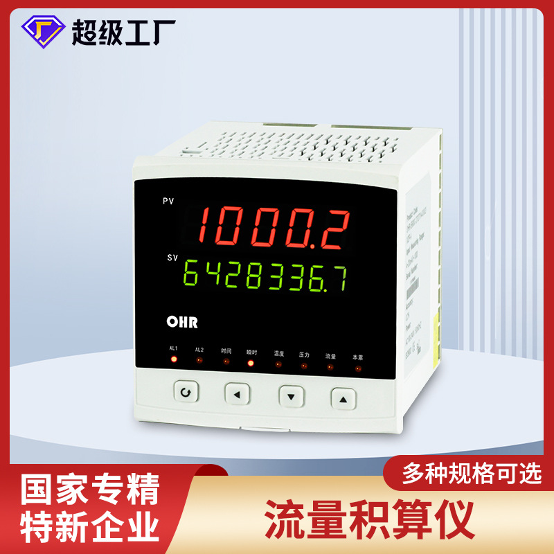 虹润流量积算仪温度压力补偿蒸气水热冷量热能智能数显控制仪表