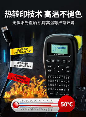 硕方Lp5125B/Bt通信电缆标签打印机可连接手机手持式小型通信机房
