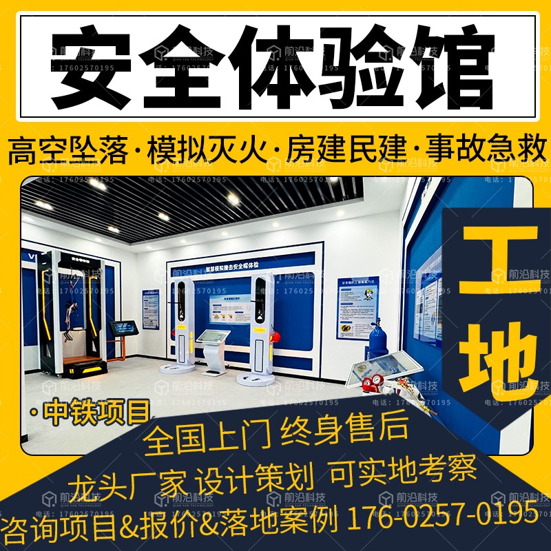 vr建筑工地安全体验馆煤矿隧道行走平台施工事故坍塌中铁培训设备