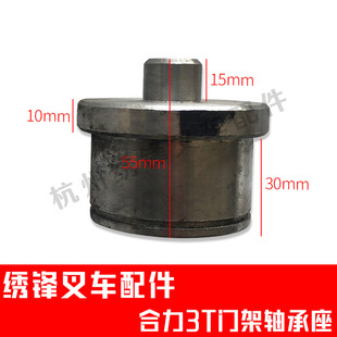 叉车门架轴承座合力1-10吨叉车门架轴承座合力叉车门架轴承配件