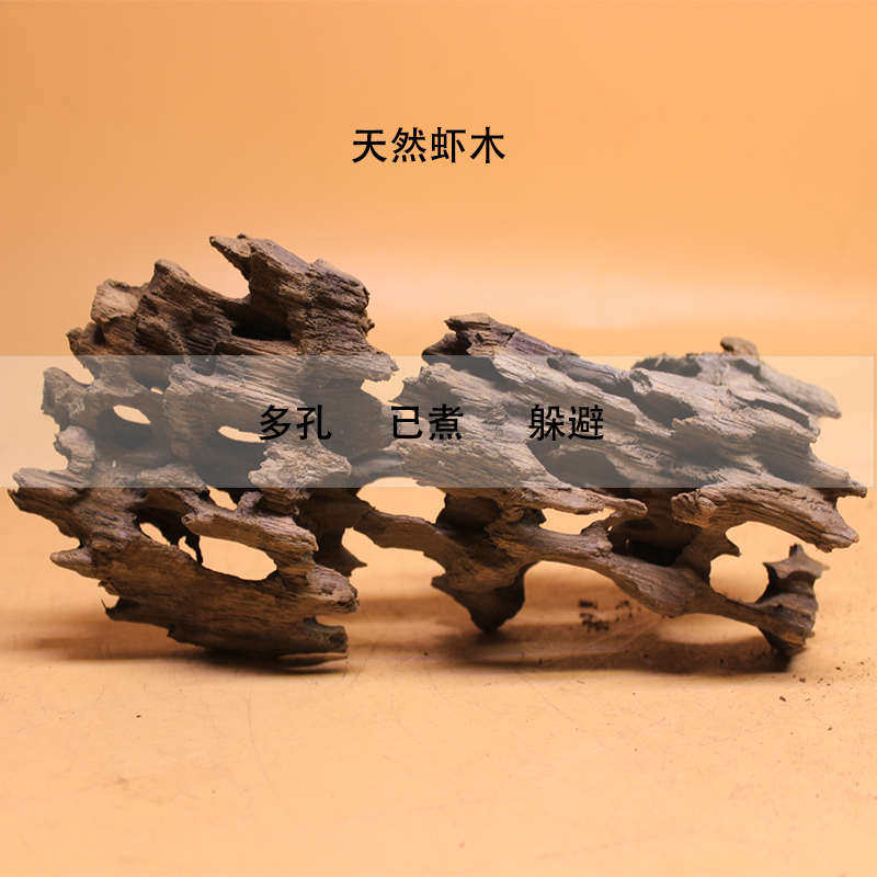 沉木天然木虾镂空虾窝多孔躲避屋虾砖鱼缸造景蜂窝苏虾大号小号