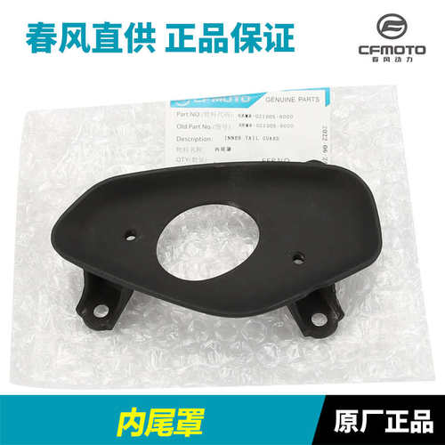 原厂配件春风摩托车250SR排气管护板保护壳消声器尾管护罩外尾罩