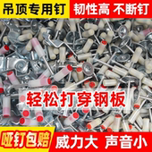 一体钉射钉新款 南山悬吊式 天花板神器消音炮钉枪 钉枪木工管卡集