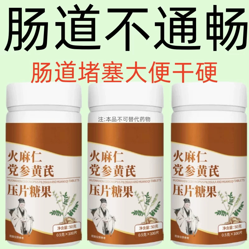 正品保证】火麻仁党参黄芪片高含量好吸收便秘排便通肠润便中药材