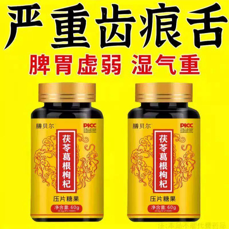 【严重湿寒】湿气重脾胃虚舌苔厚体寒肚子大手脚凉皮肤暗黄茯苓片