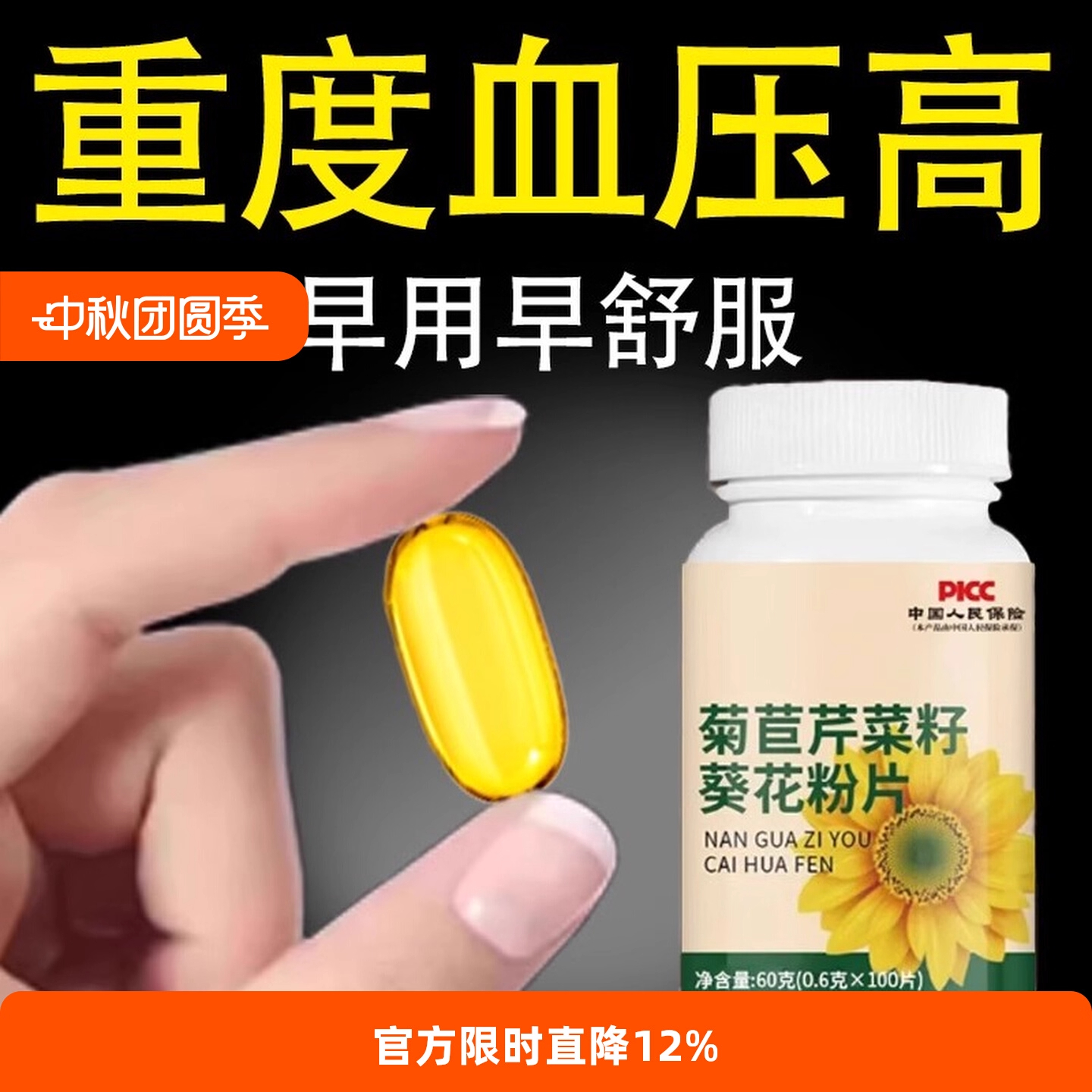 菊苣芹菜籽葵花粉片60克/瓶压片糖果匠心品质现货一件代发