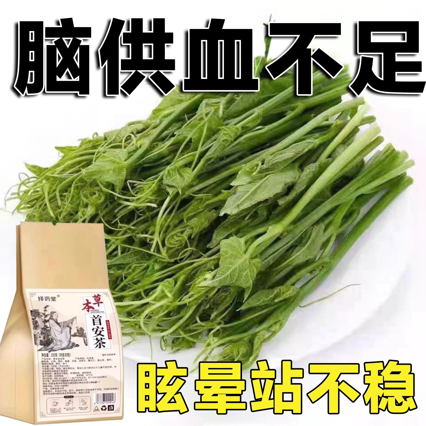 草本首安茶晕茶舒适神器颈椎救星专用前庭耳石植物提取中草茶150g