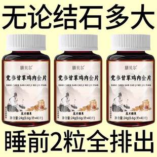 石头消失】鸡内金碎石丸排石化石溶石去输尿管胆囊膀胱肾石胆结石