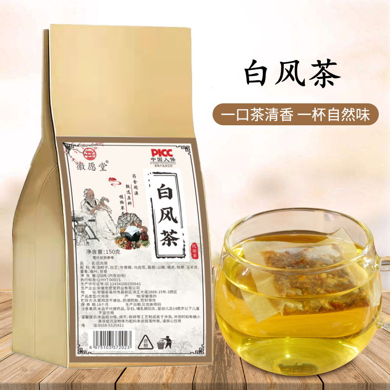 中药材 白风茶 促黑去白茶皮肤白芷藿香桔梗马齿苋桑叶牛蒡葛根素