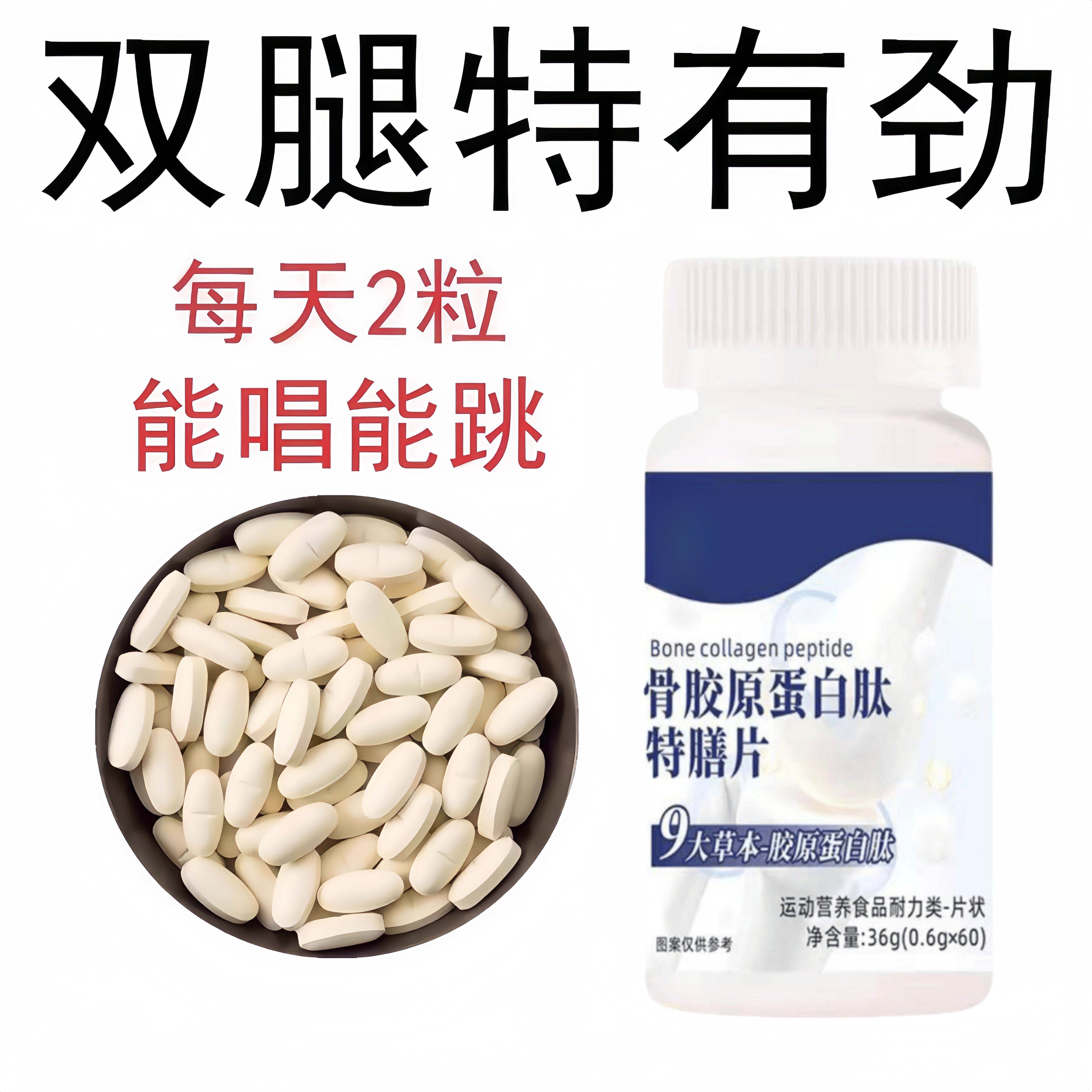 【长年双腿没劲】腿沉腿软无力走路困难体虚气虚血双补骨胶蛋白