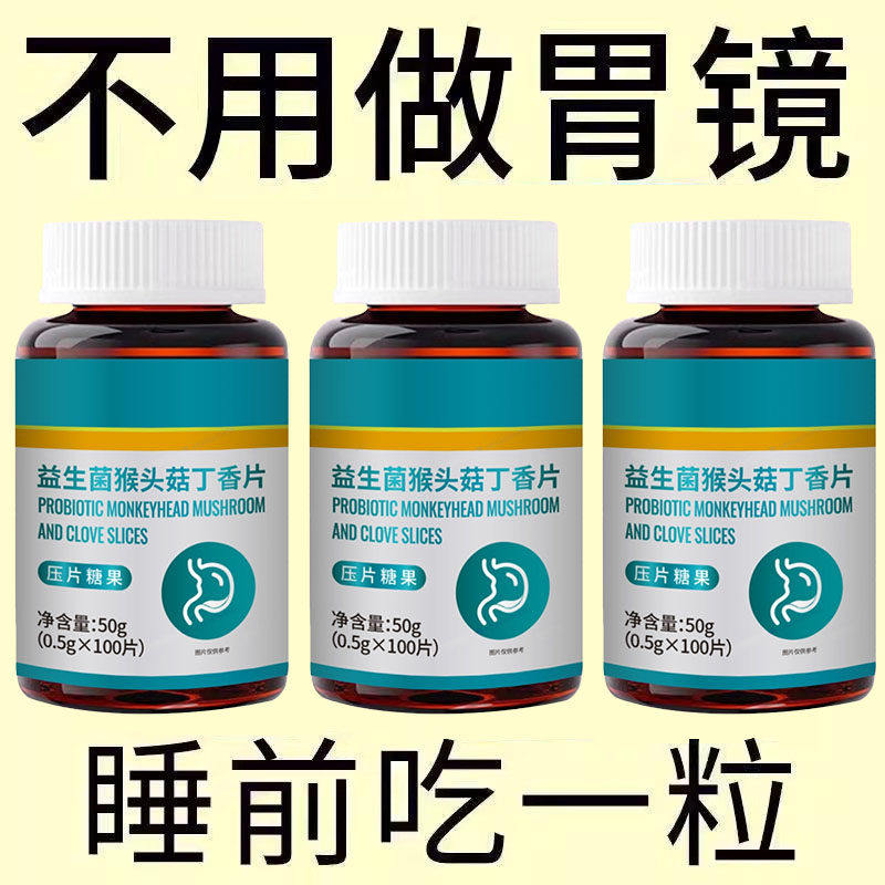 正品胃幽舒】100粒/瓶反流烧心胃酸胃胀胃痛胃粘膜萎缩益生菌提取