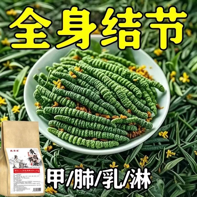 老方子】全身结节结节茶非节茶结块茶养生茶茶