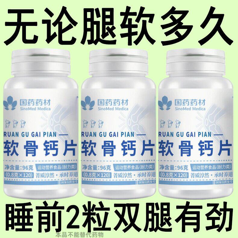 长年双腿没劲】腿沉走路困难体虚老人腿软无力膝盖酸抽筋软骨钙片