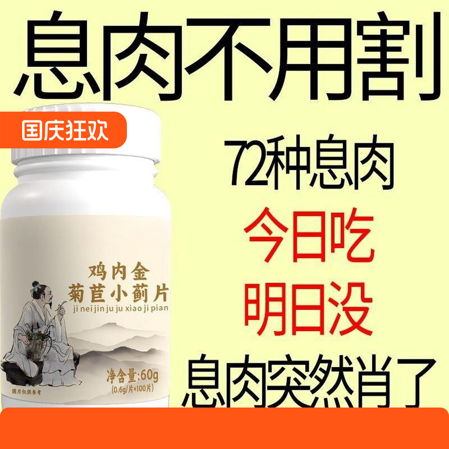 【不管息肉多大】中老年正品全身肠道胃胆囊中药材栀子提取正品