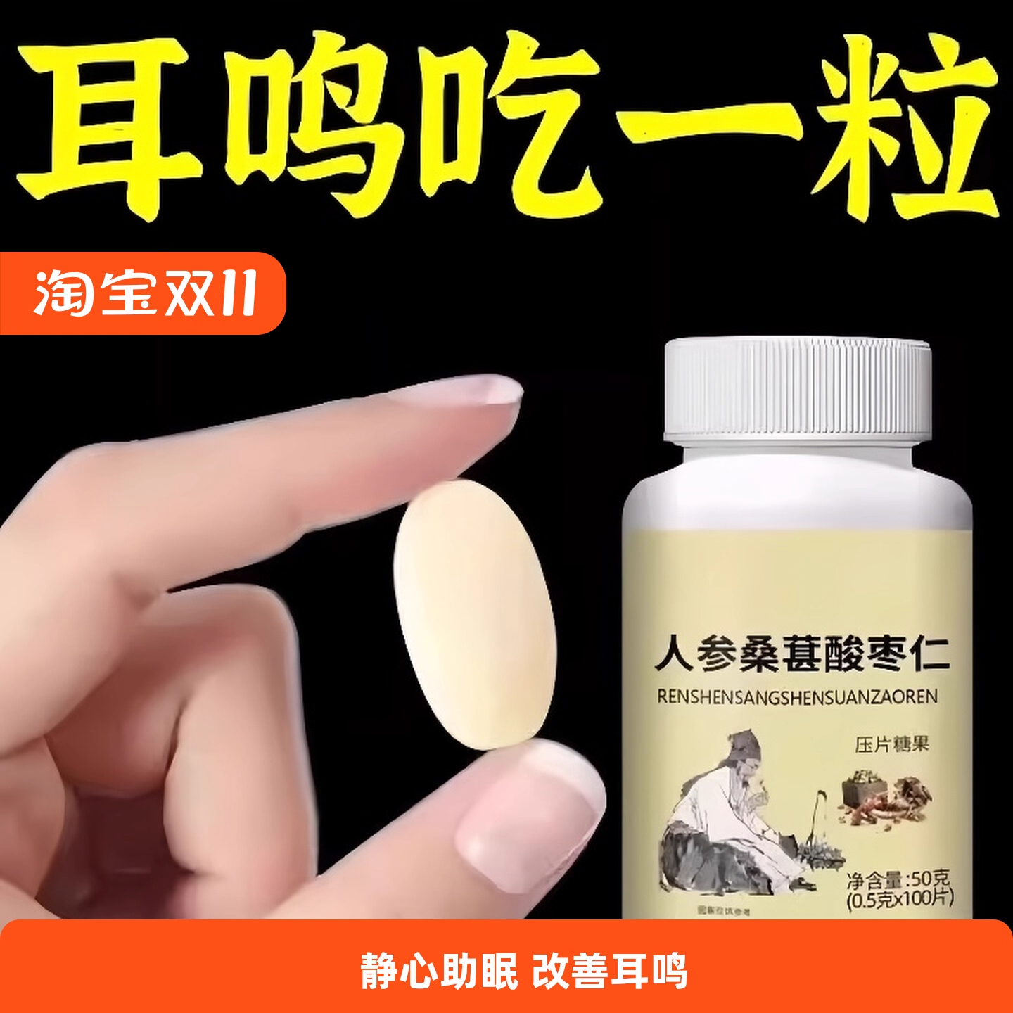 耳静鸣蝉鸣声嗡嗡声神经性耳鸣中老年人听力下降人参桑葚酸枣仁片