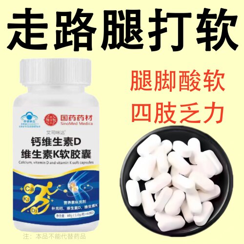 长年双腿没劲】腿沉腿软无力走路困难体虚气虚钙维生素D维生素K