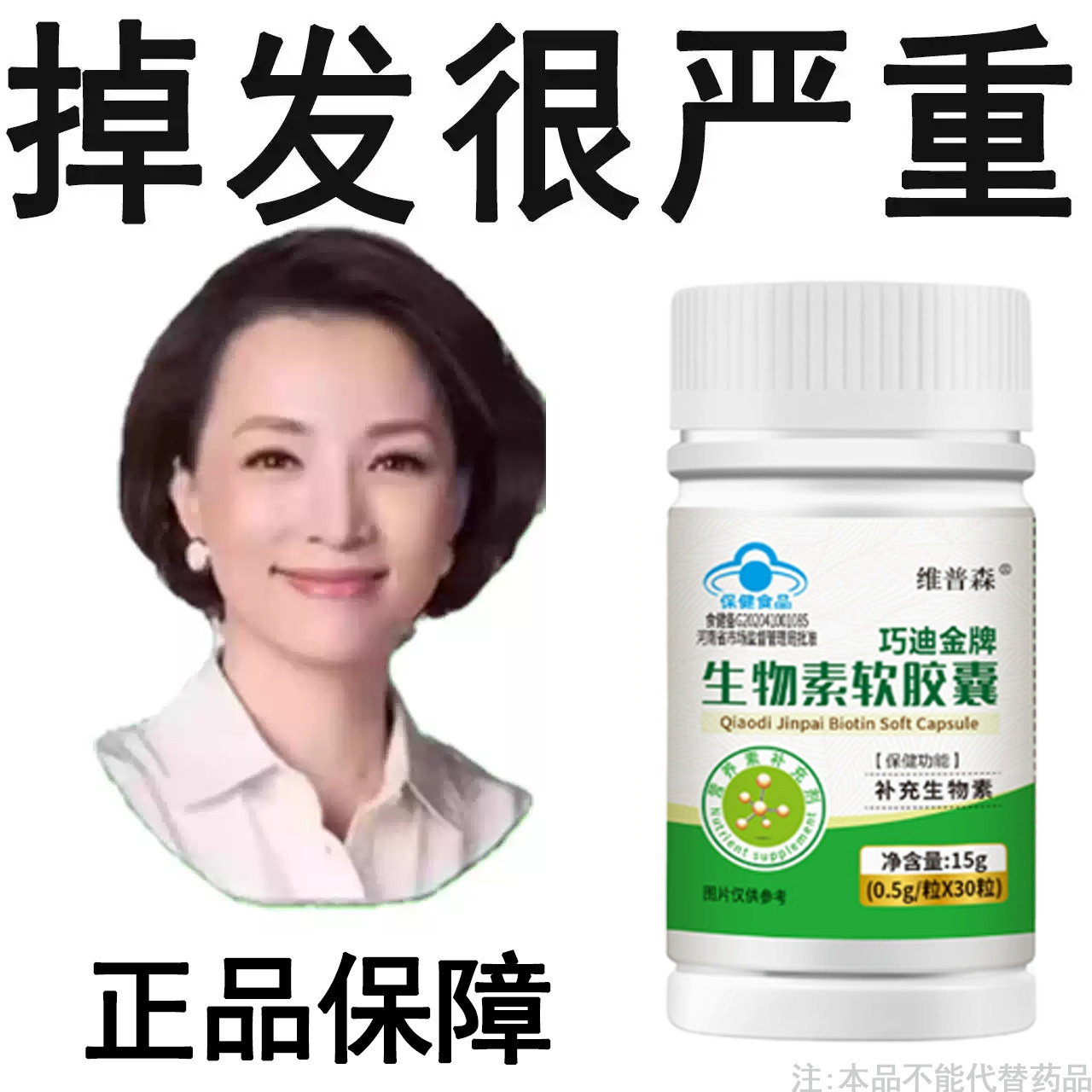 生发增发密发头发稀梳斑秃脱发防脱严重掉头发生物素软胶囊