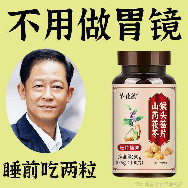 反流烧心胃酸胀气胃痛保护胃粘膜党参丁香猴头菇沙棘片养胃