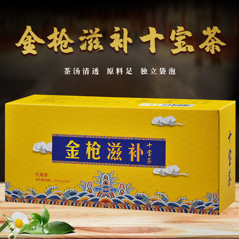 滋补十宝茶固本茶人参五宝茶益本茶养生茶黄精玛咖成人袋泡茶正品