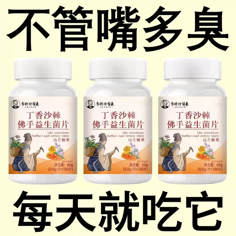 没有口臭烦恼】口臭口千口苦口腔异味胃火肝火丁香沙棘片