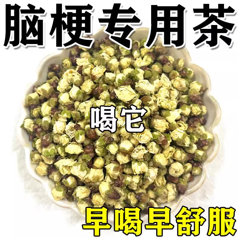 疏通心脑血管堵塞脑梗死药血管清道夫中老年疏通软化喝什么茶
