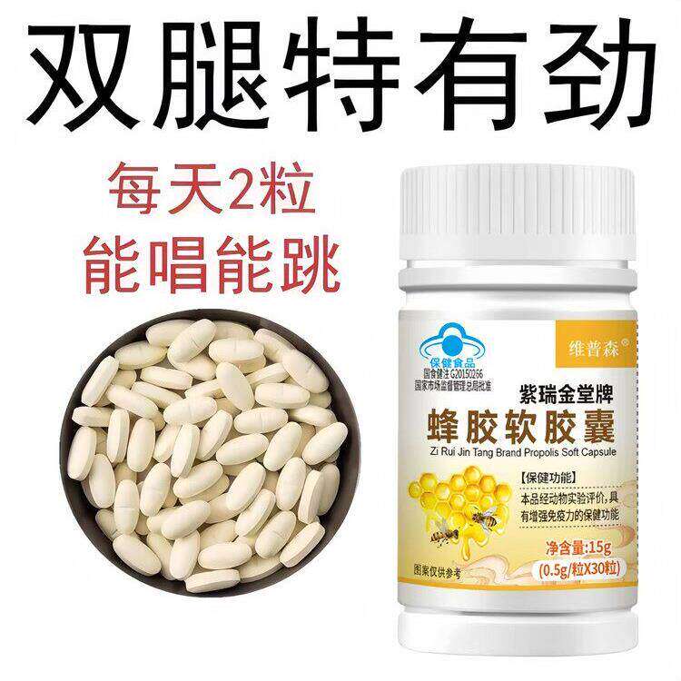 双腿腿软腿沉四肢无力蜂胶软胶囊体虚双补成人中老年人走路困难