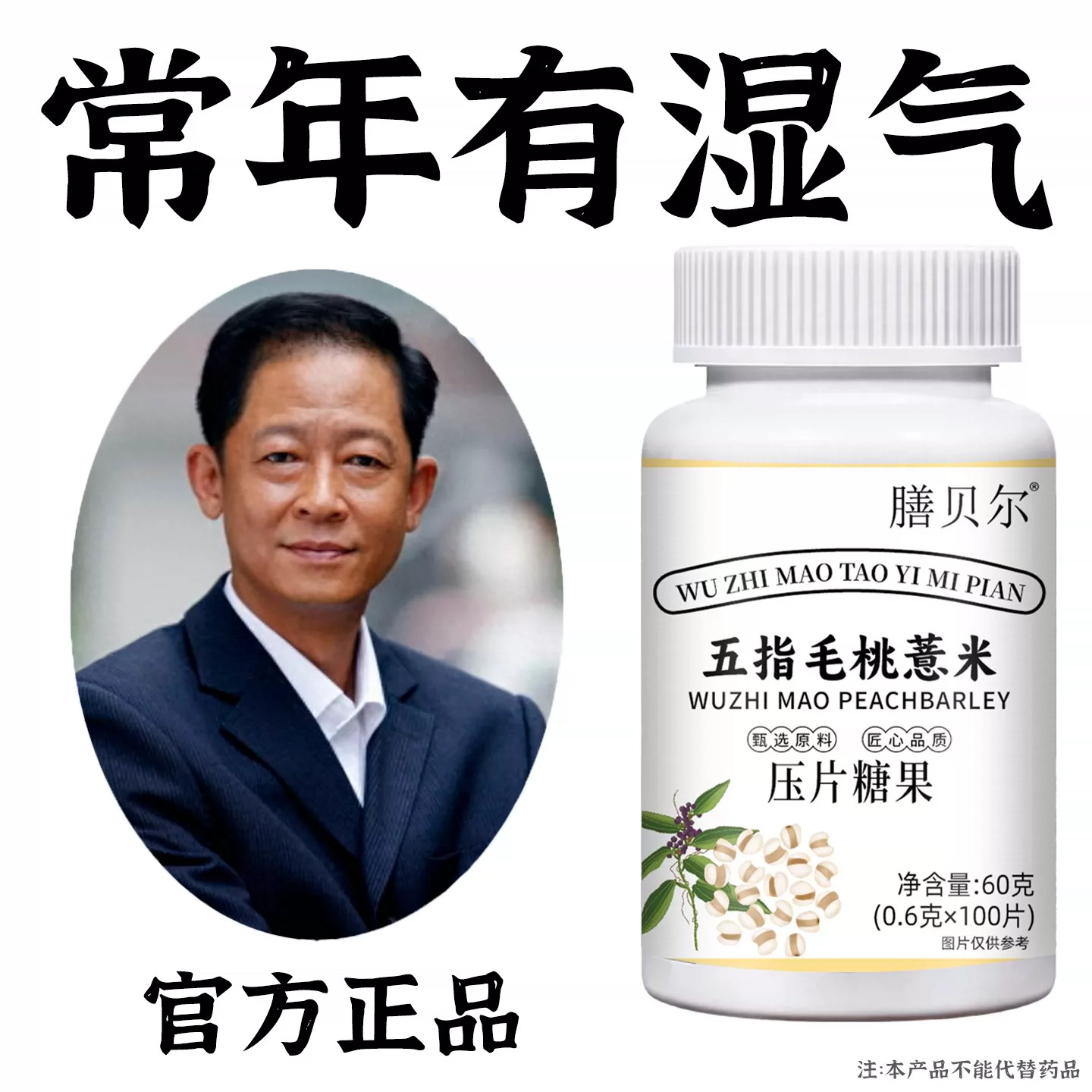五指毛桃薏米压片糖果健脾气湿气重长期齿痕舌舌苔白厚腻口苦口干