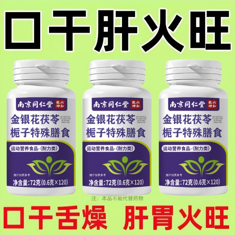 口干长期口苦舌渴口干舌燥咽干喉咙干燥喝水解渴清热去火