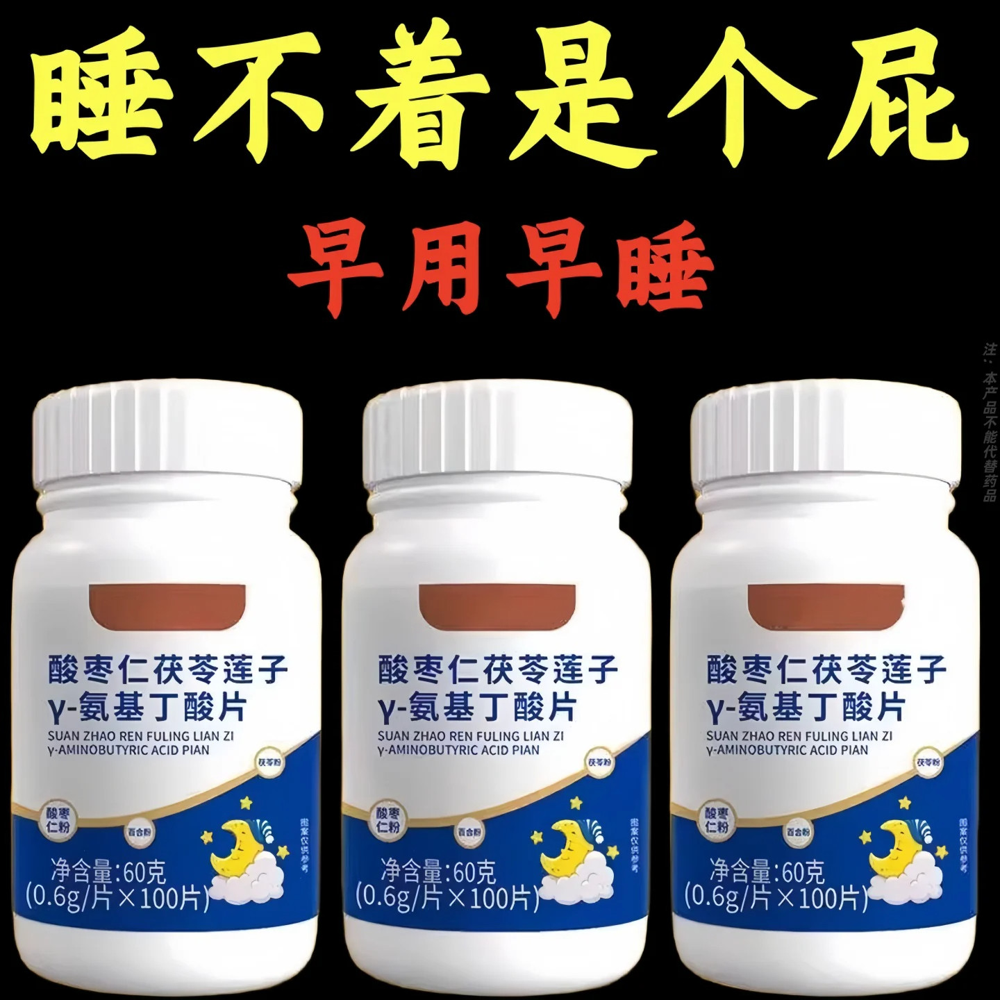 【重度睡不着适用】助眠整夜胡思乱想安神茯苓丁香酸枣仁睡眠正品