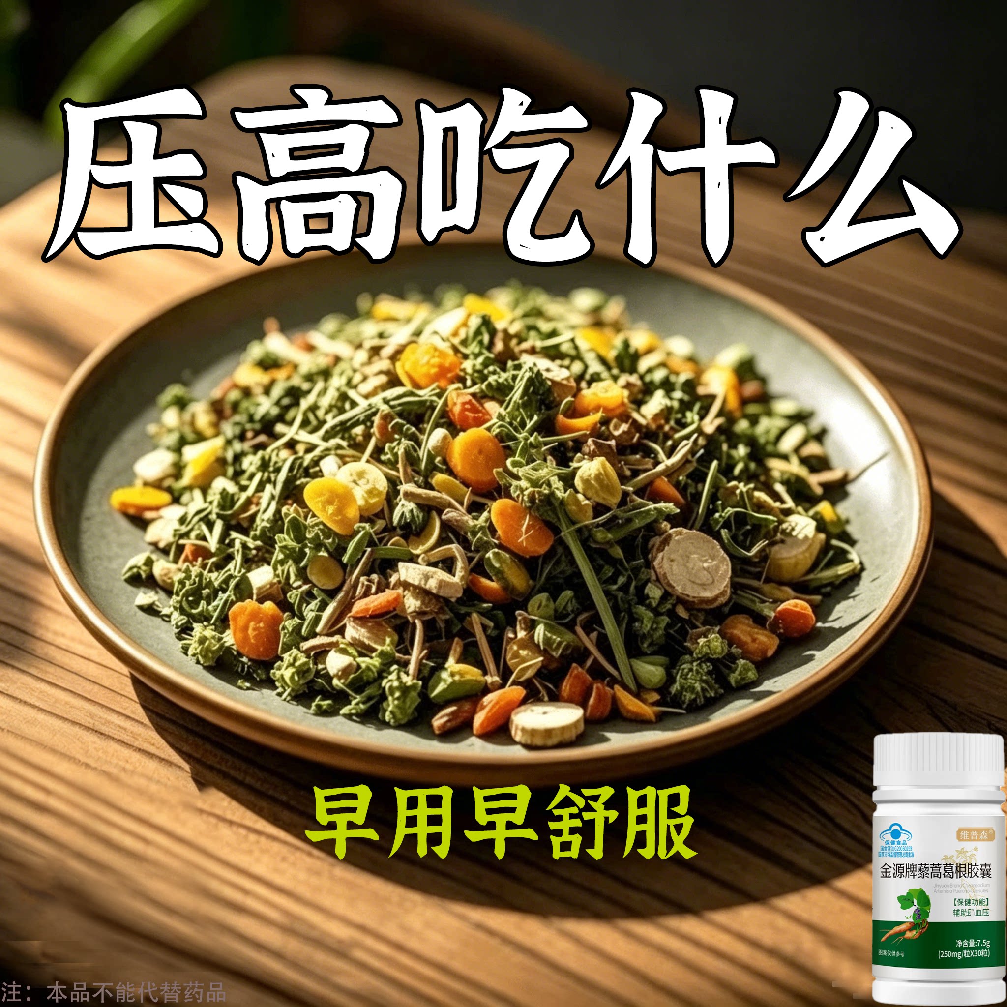 平压稳压压高多吃它血压好帮手正品保障男女通用杜仲纳豆胶囊
