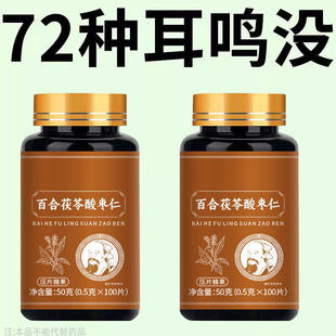 耳朵嗡嗡响】耳响睡不着神经耳鸣正品老年听力下绛耳响耳朵嗡嗡响