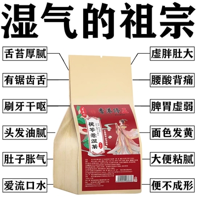 祛湿养生茶排毒湿热湿寒舌苔白健脾红赤豆薏米茯苓茶去湿气除湿茶
