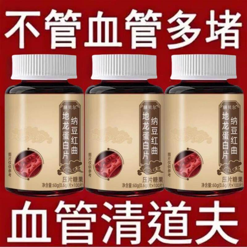 胸闷气短心慌心悸心律不齐心跳快心绞痛养心护纳豆红曲地龙蛋白片