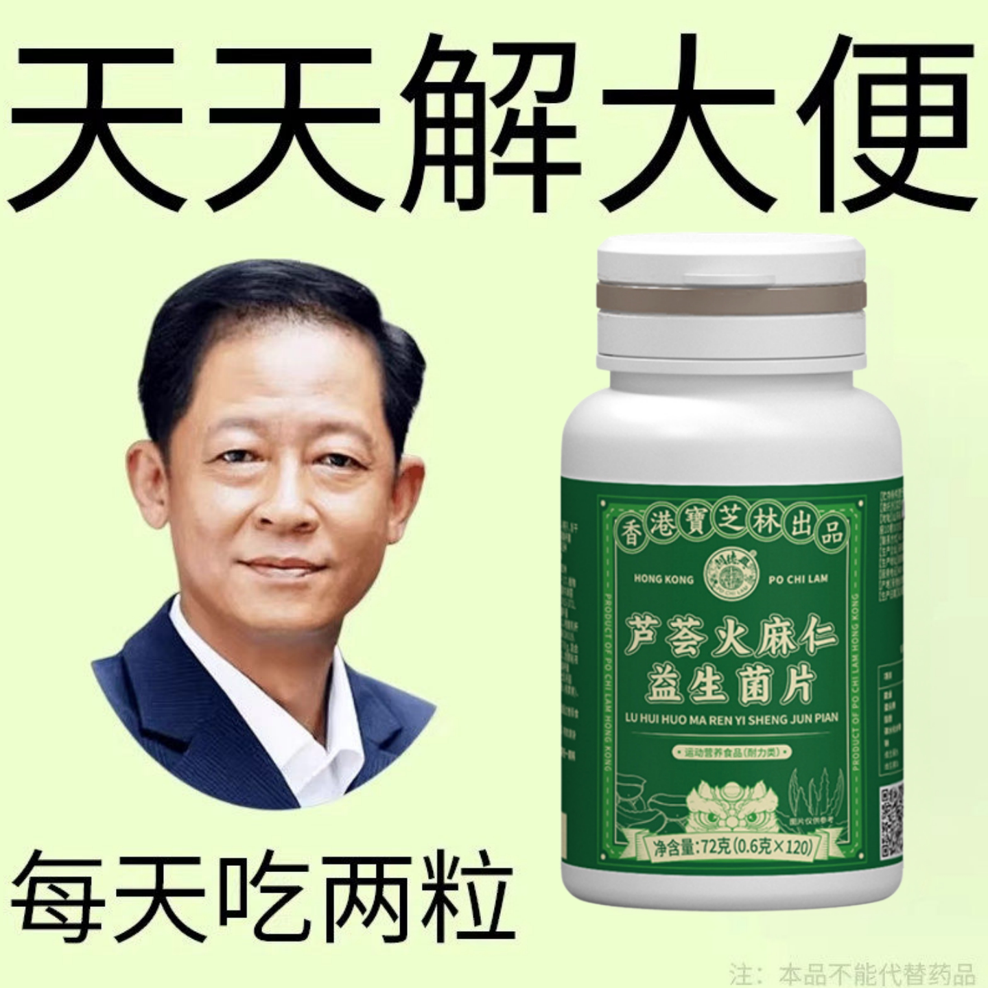 非便秘者排宿便软润肠便芦荟火麻仁益生菌片干便正品拉空肚中呆