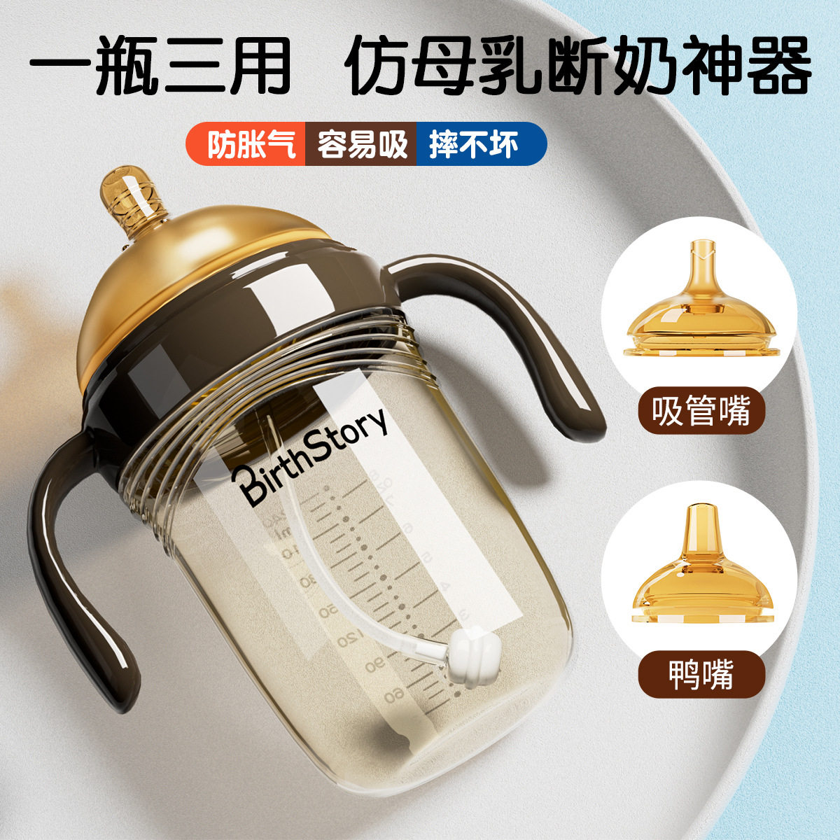 布朗博士婴儿奶瓶断奶神器宝宝学饮杯一杯三用吸管杯鸭嘴防胀气