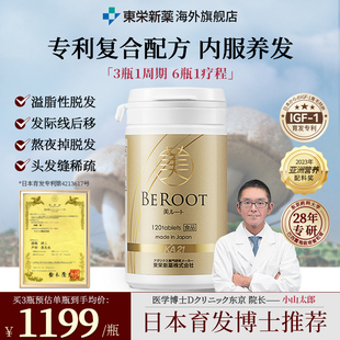 东荣新药御发茸日本进口姬松茸掉头发内调生养发丸密发保健品正品