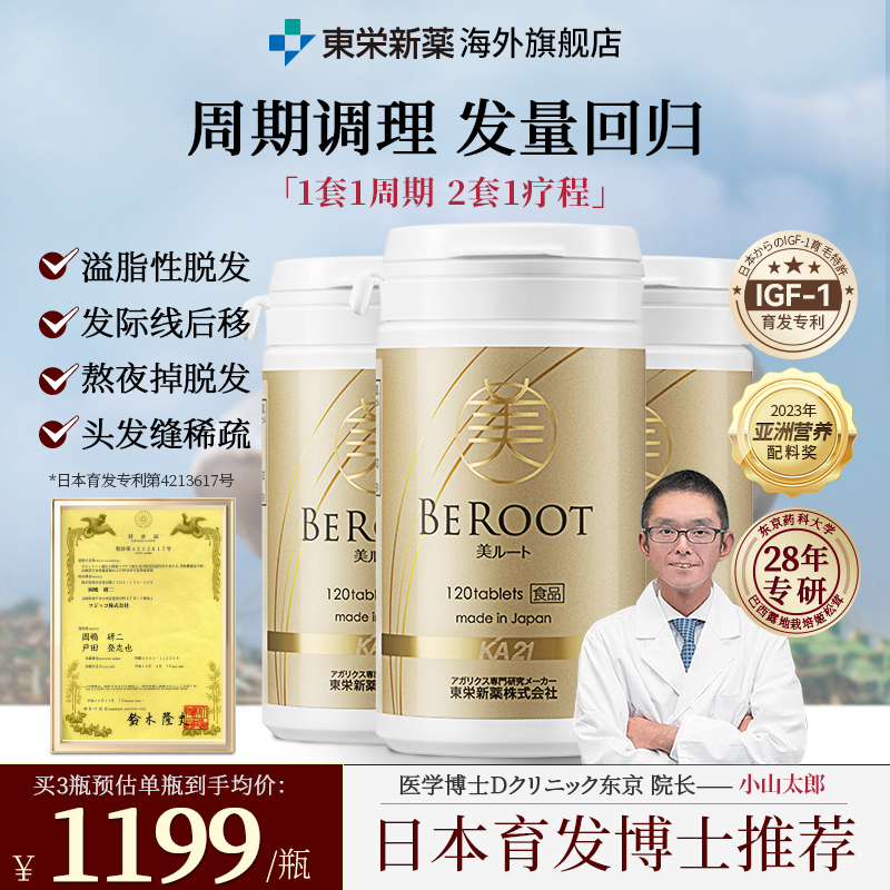 东荣新药御发茸进口姬松茸内调脱掉防发营养发胶囊固发密发男女