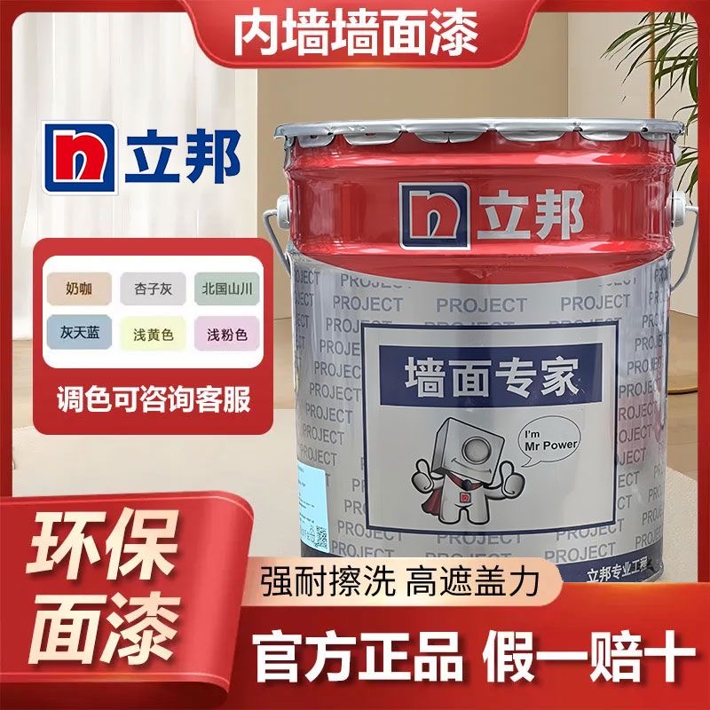 立邦乳胶漆内墙宜家自刷