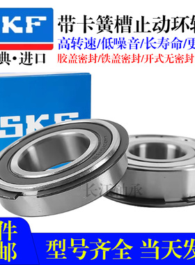 进口SKF带卡簧槽轴承6307N6308 6309 6310 6311 6312 6313Z RS NR