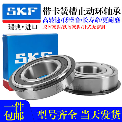 进口SKF带卡簧槽止动环轴承