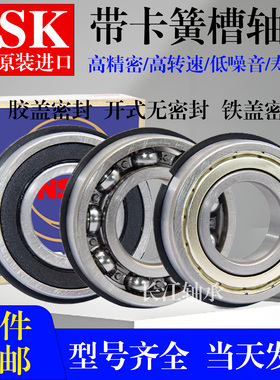 进口NSK带卡槽止动环轴承6014 6015 6016 6017 6018 6019ZZ DU NR