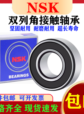 NSK进口加厚不锈钢防水轴承S62205 S62206 62207 62208 62209-2RS