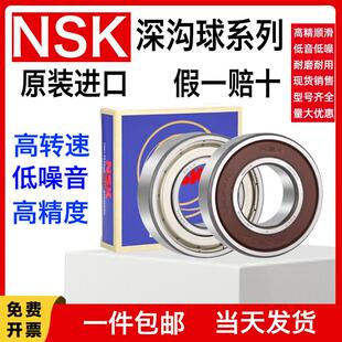 NSK原装进口6900 6901 6902 6903 6904 6905 6906 6907 6908ZZDDU