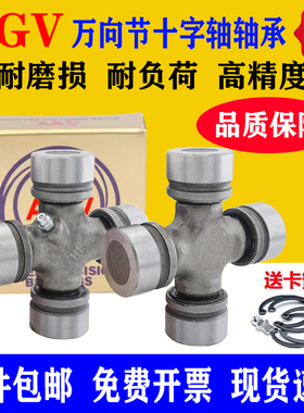进口AGV万向节十字轴联轴器53X135 57X142 57X144 57X150 57X152