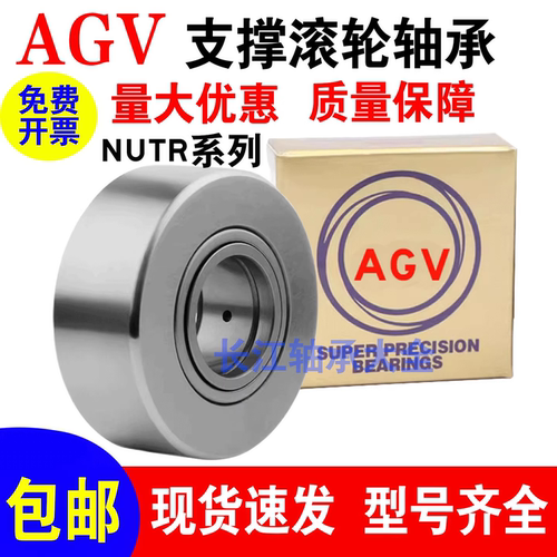 AGV滚轮滚针轴承NUTR15 17 20 25 30 35 40 45 50 3072 3580.....