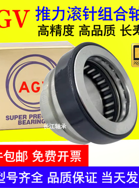 进口AGV带内圈推力滚针组合轴承NKXRZ12 14 17 20 25 30 35 40 45
