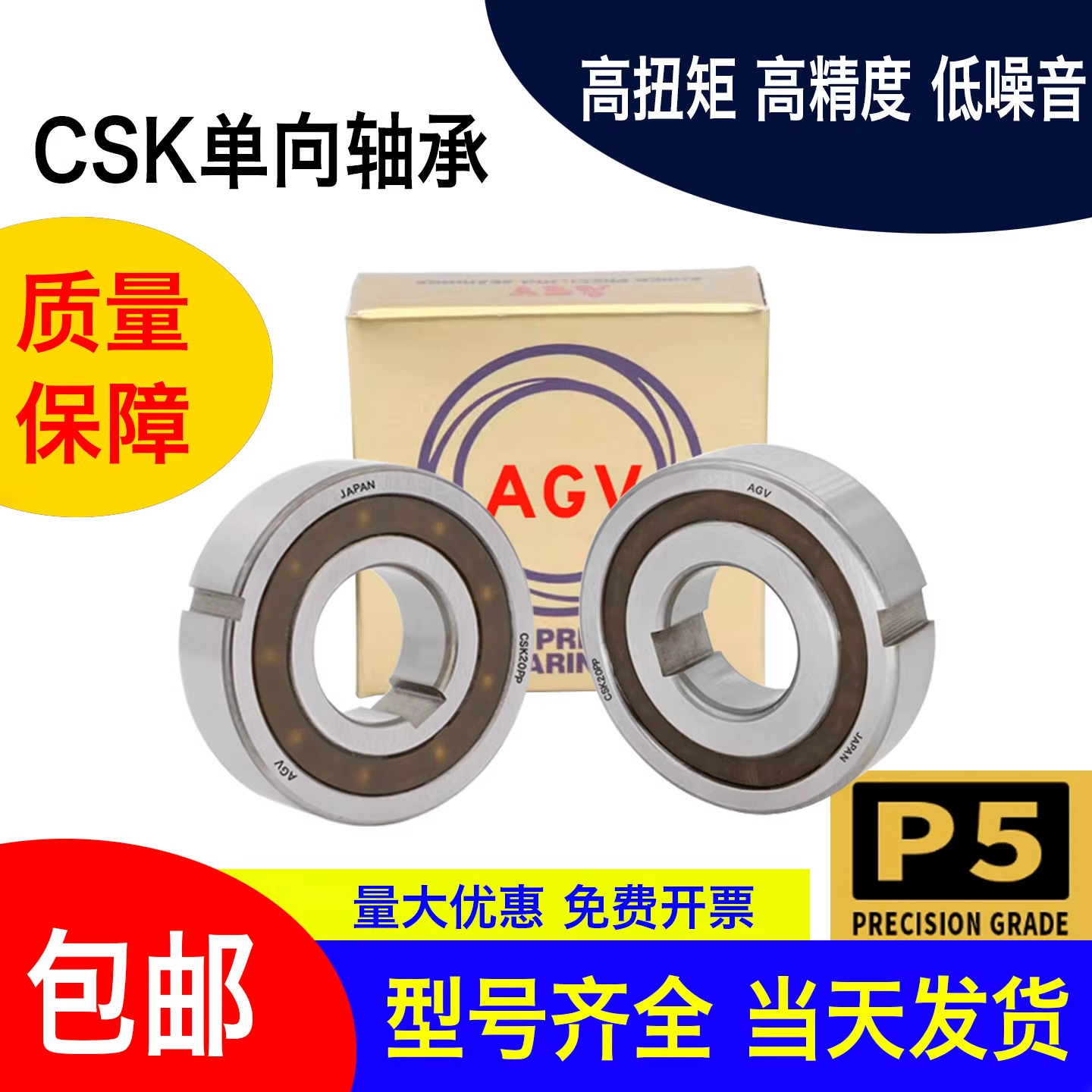 AGV轴承钢单向轴承高速静音