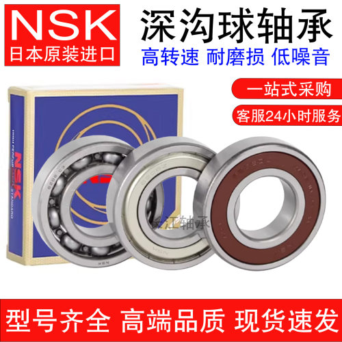 进口NSK深沟球轴承高转速长寿命