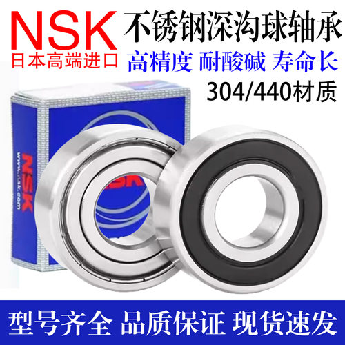 进口NSK防水304不锈钢轴承高精度