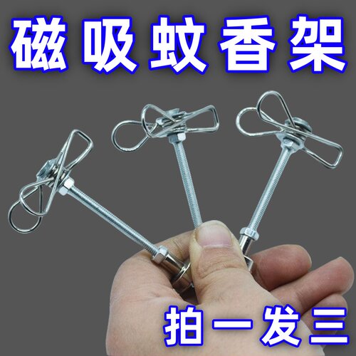 新款磁吸蚊香夹断香线香